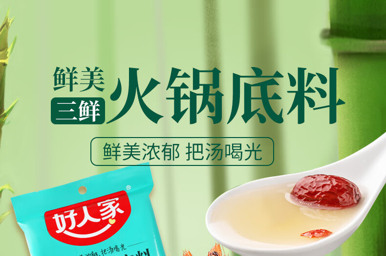 好人家 火锅底料 三鲜火锅底料130g