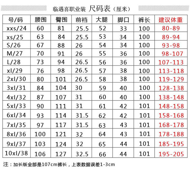 女西裤尺码表图片