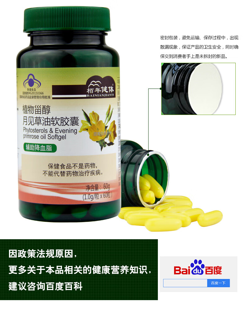 植物甾醇月见草油软胶囊60粒