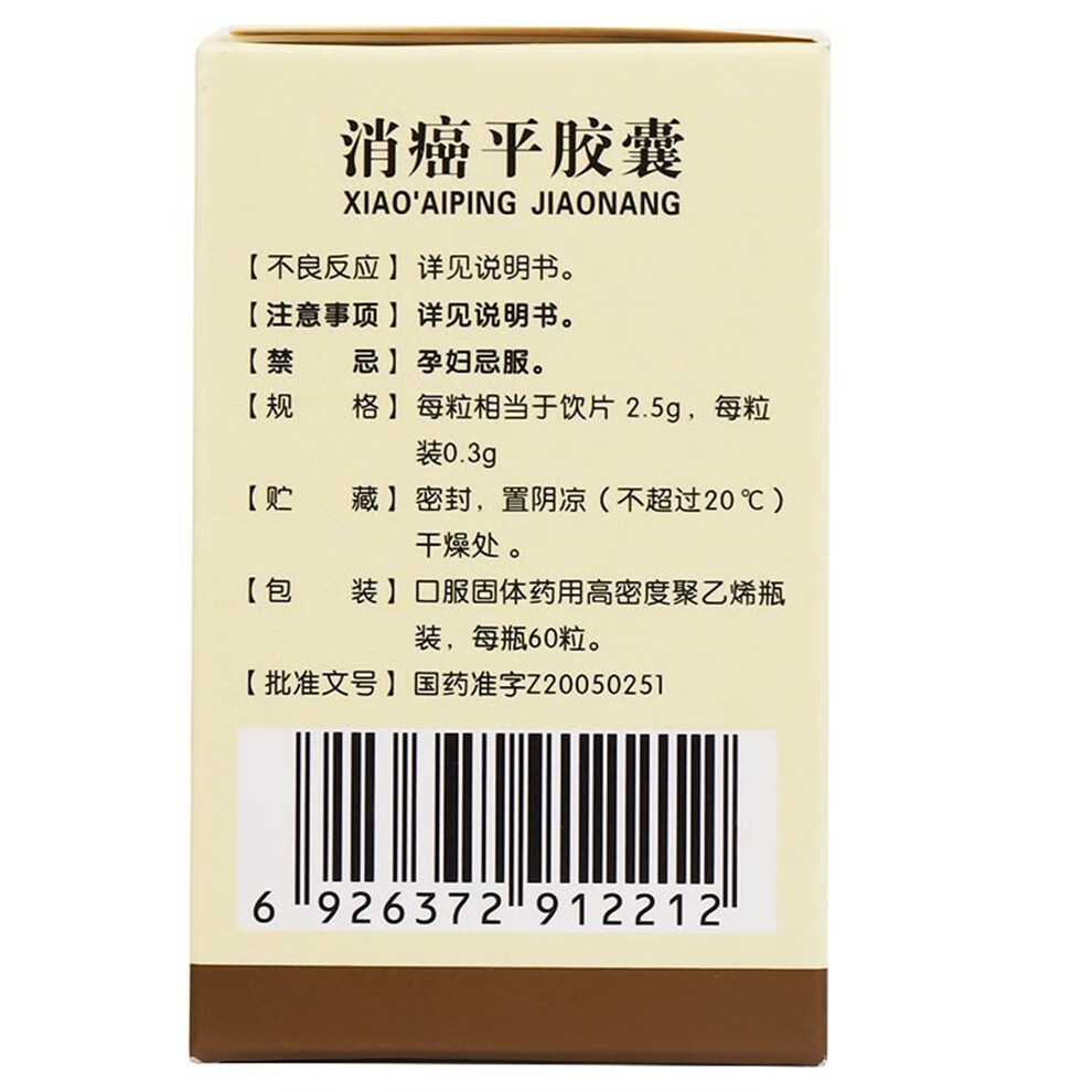 埃平消癌平胶囊60粒五盒