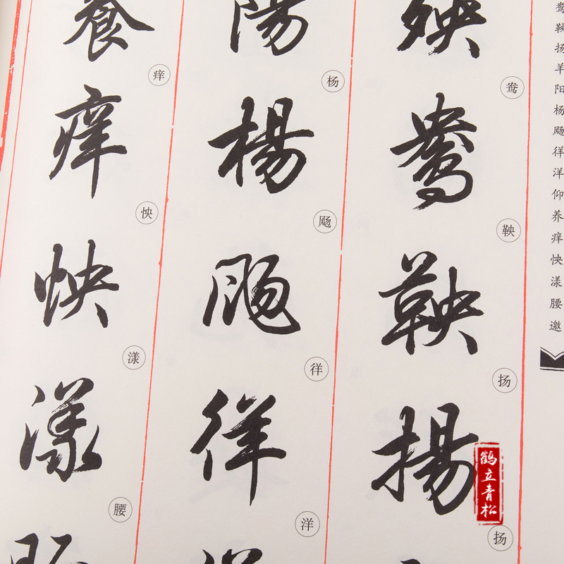 田英章书毛笔行书字汇软笔字帖文房四宝毛笔书法简繁对照书法练习写