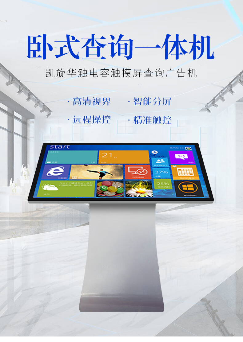 凯旋华触触摸查询一体机广告机落地卧式电容触摸屏4k超清显示屏交互式