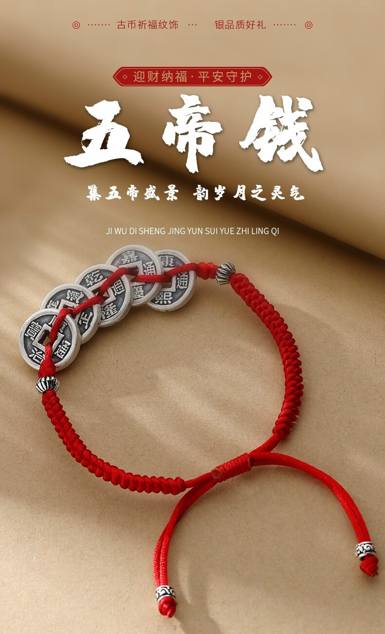儒香阁银五帝钱挂件顺治康熙雍正乾隆嘉庆通宝编织手绳包挂编绳汽车