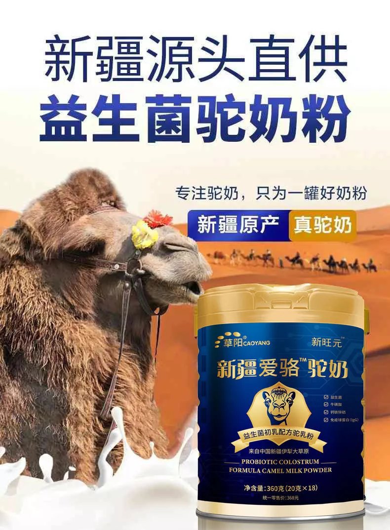 新疆伊犁爱骆驼奶粉益生菌初乳配方驼乳粉罐装学生中老年高钙 360g