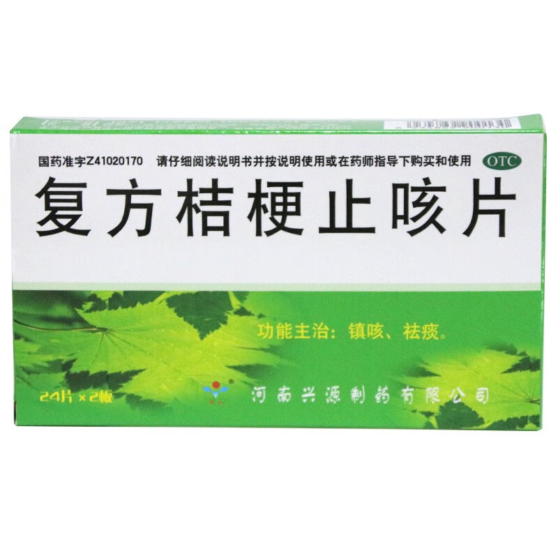 兴源 复方桔梗止咳片 0.