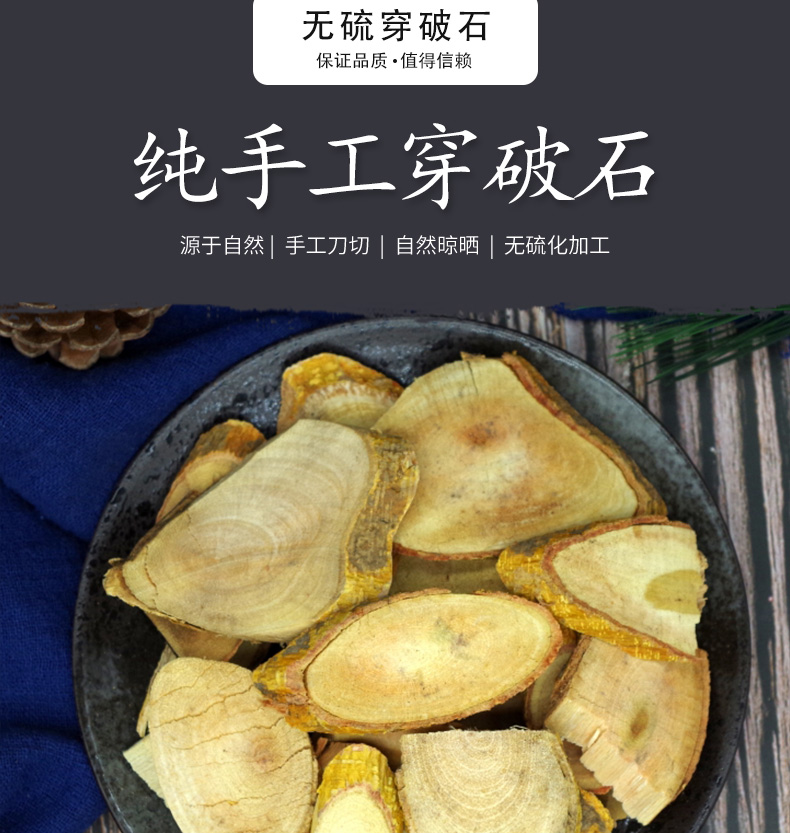 穿破石500克 九层皮 地棉根 拉牛入石 川破石 中药材店铺【图片 价格