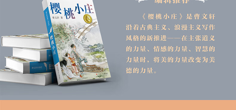 广州发货樱桃小庄名家经典纯美小说系列儿童文学读物2021寒假好书小