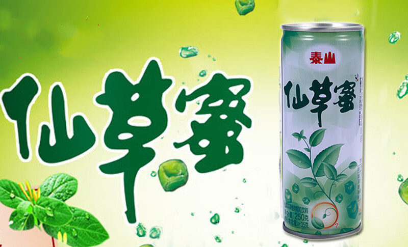 5折 泰山仙草蜜 250ml*12罐装 凉茶饮料泰山烧仙草清凉祛火饮料整箱12