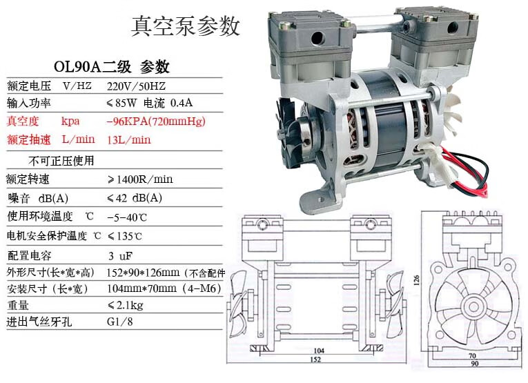 80w美容仪器用负压真空泵 空压机机头220v