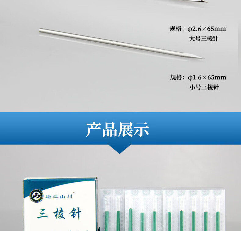 医用三棱针型号图片