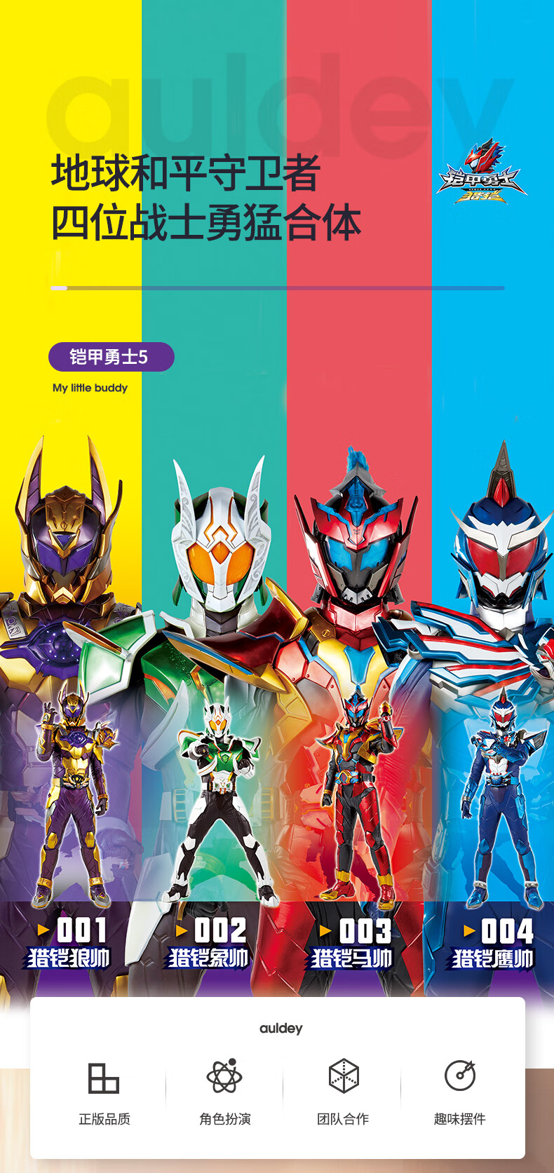 奥迪双钻铠甲勇士召唤器变身腰带凯甲裂铠猎铠儿童玩具拿瓦猎铠象帅爆