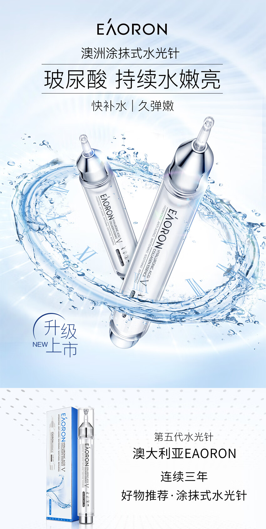 澳洲eaoron水光针精华涂抹式五代玻尿酸原液补水保湿提亮10ml 第5代水光针10ml 支约7天 图片价格品牌报价 京东