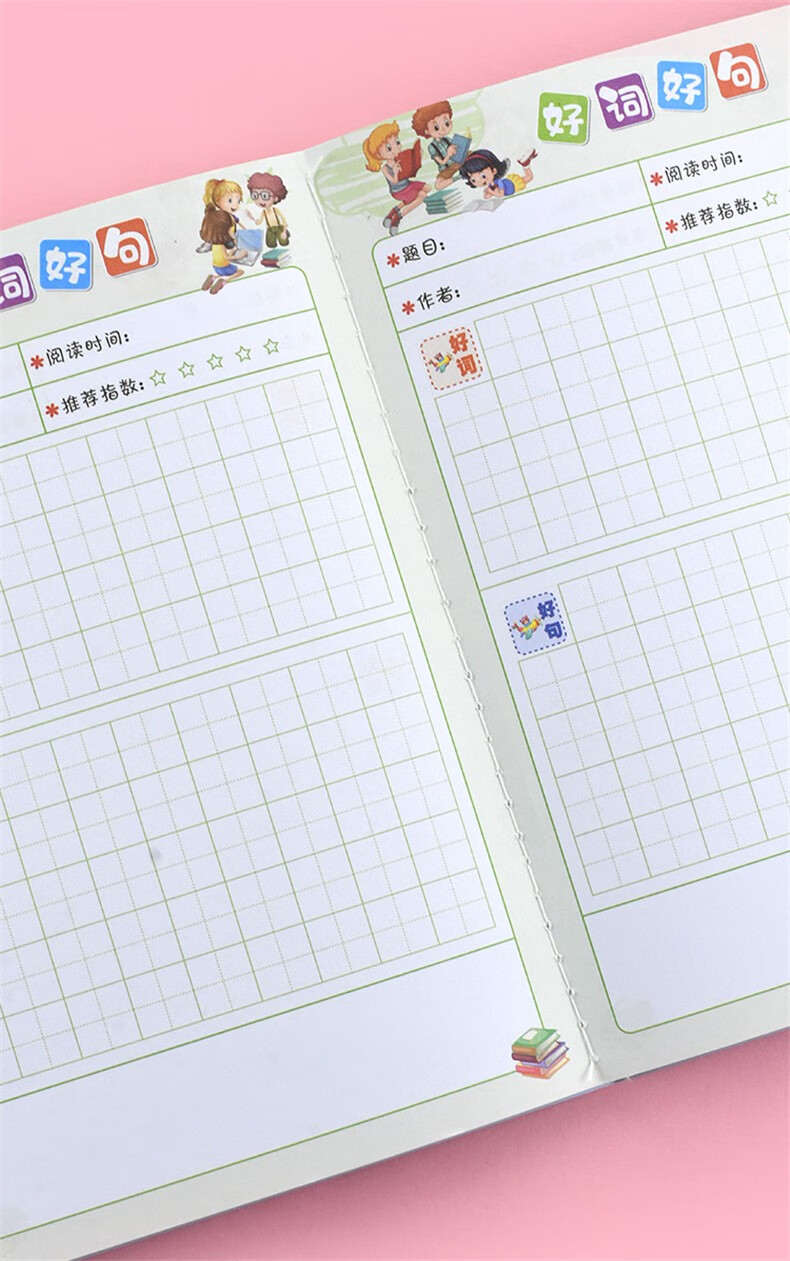 小学生日积月累阅读摘记本摘抄读书笔记本卡通儿童好词好句积累本采蜜