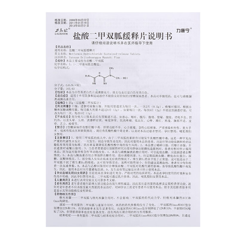 二甲双胍缓释片用法图片