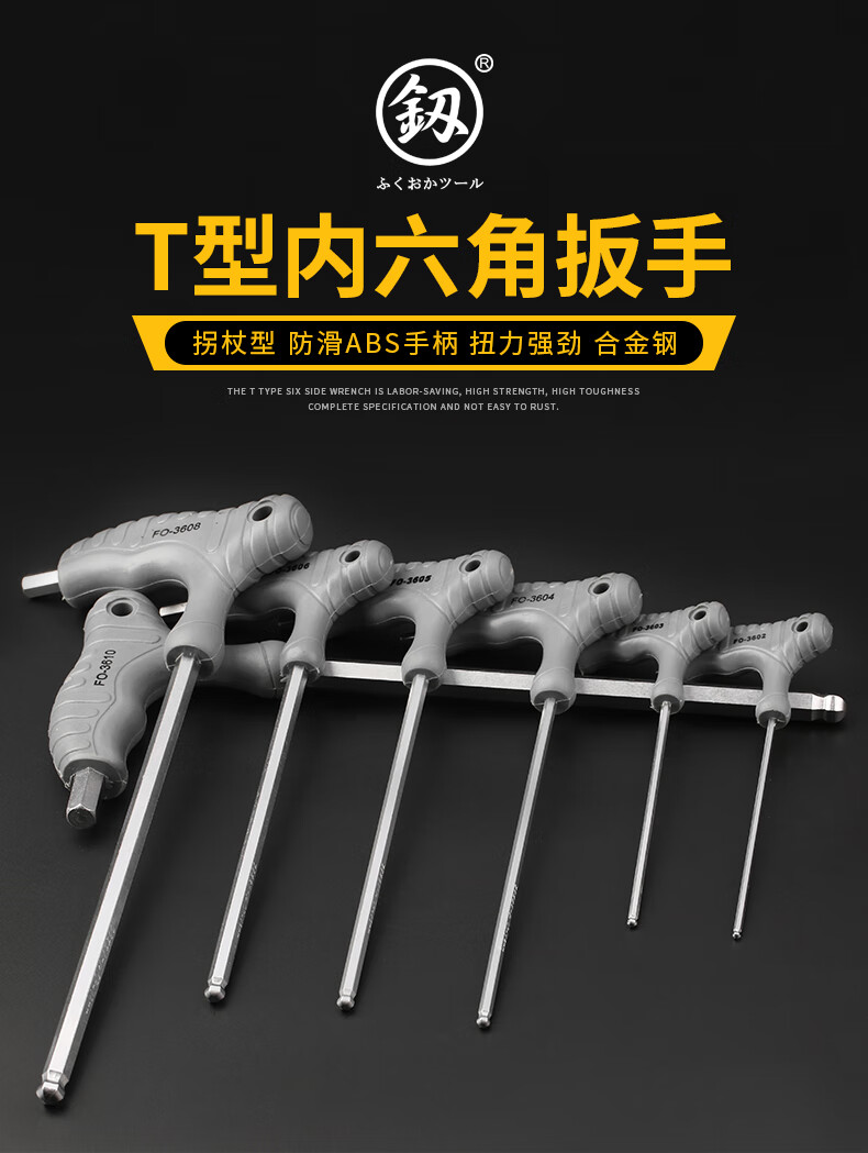 釰牌福冈工具官方授权釰牌福冈工具原装工具内六角扳手带手柄拐杖型