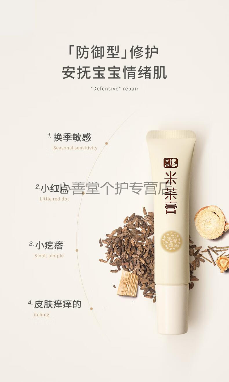 【官方旗舰】官方小儿米茶膏婴幼儿宝宝疹膏护肤霜润肤乳 两支【图片
