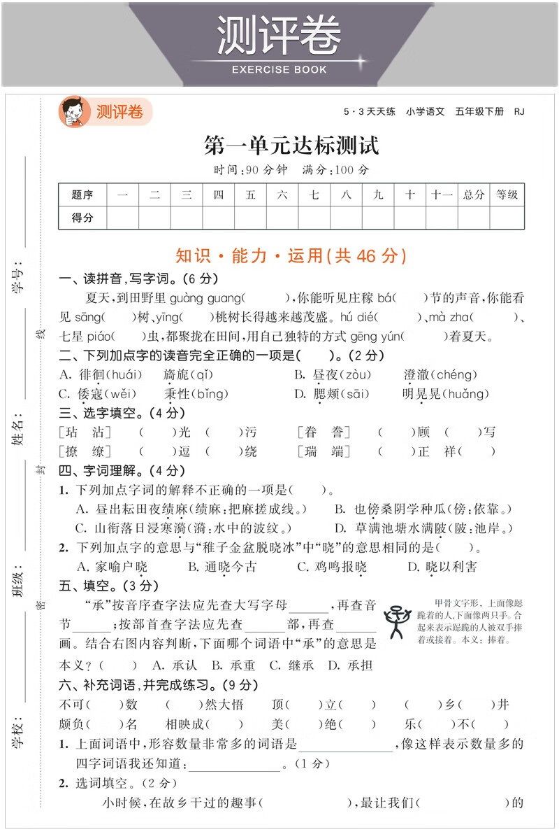 五年级同步练习册 五三天天练小学语文五年级下册百度云网盘pdf下载