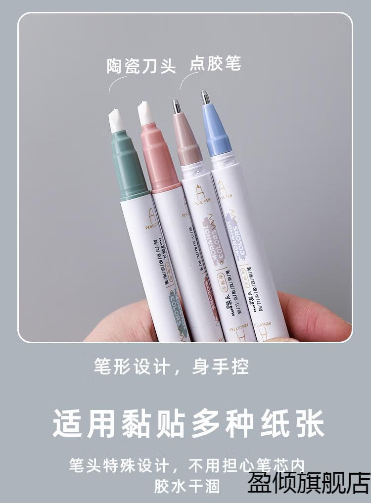 陶瓷筆刀新款陶瓷筆刀點膠筆二合一卡通手帳刻刀點膠雙用筆粘膠筆不收