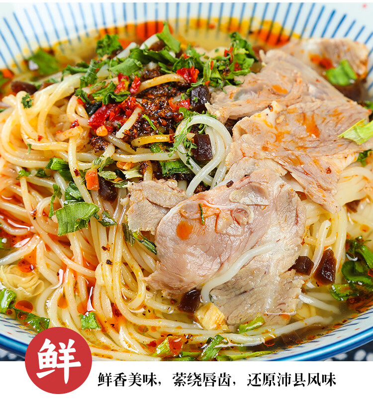 沛县广电冷面米线 老味道牛肉羊肉味 家庭经济豪华装 酱香4 高配豪华2