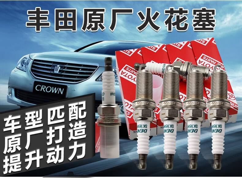 原装火花塞卡罗拉威驰凯美瑞汉兰达荣放亚洲龙火嘴电装双铱金火花塞
