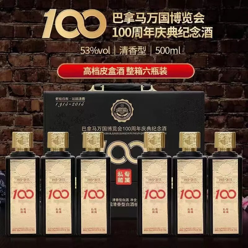 杏花村巴拿马金奖1915 杏花酒业53度清香型白酒500ml*2瓶礼盒装 100