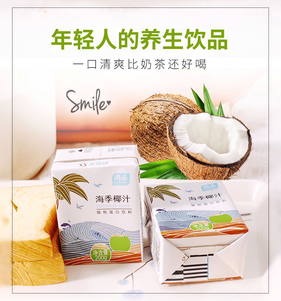 海季椰汁200ml10盒装整箱原生椰肉原味椰子汁网红饮料品200ml10盒装