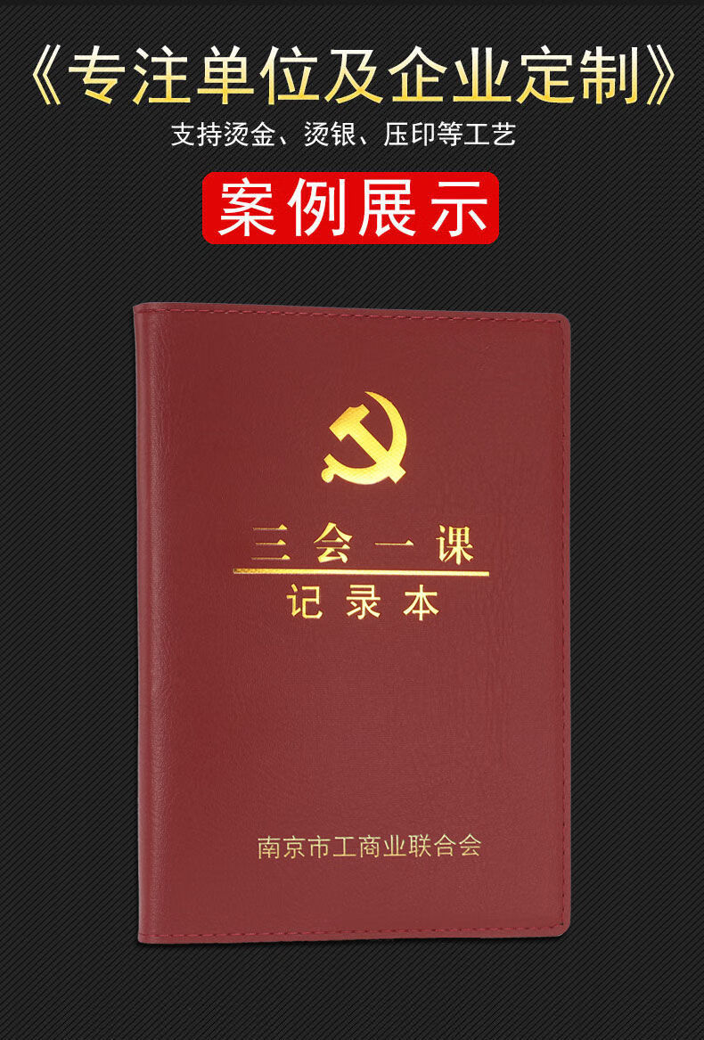 祥妃三会一课会议记录本支部党员大会支委会党小组党支部笔记本子定制