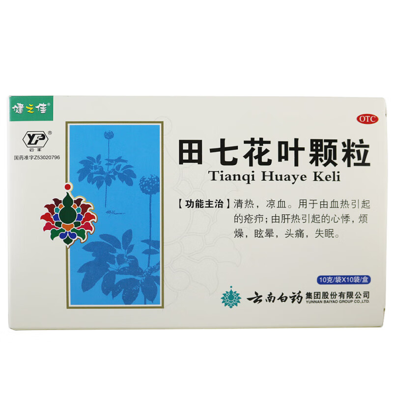 健之佳云南白药云丰田七花叶颗粒10g10袋盒心悸烦躁眩晕头痛失眠套餐