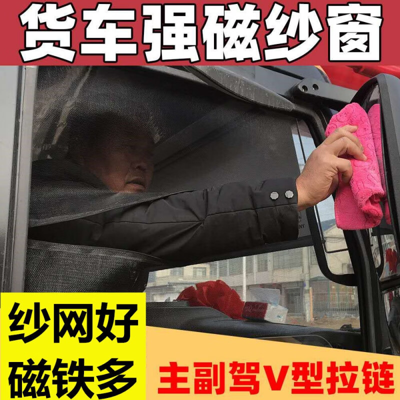 定制大货车防蚊纱窗磁性解放j6p窗纱强磁铁防蚊网天龙欧曼货车纱窗