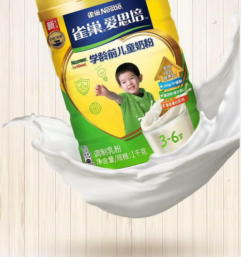 雀巢(nescafe) 儿童成长奶粉3岁以上学生青少年高钙营养牛奶粉罐装4