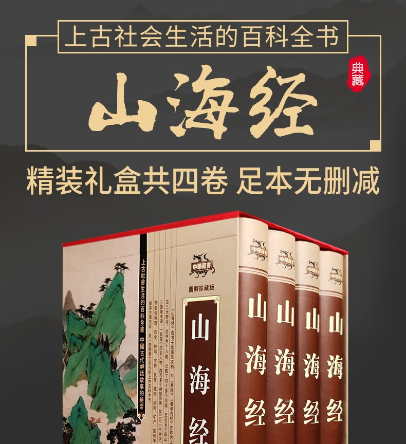 2，山海經4冊 精裝禮盒精美插圖畫集全本全譯 圖解版 中華經典國學書籍