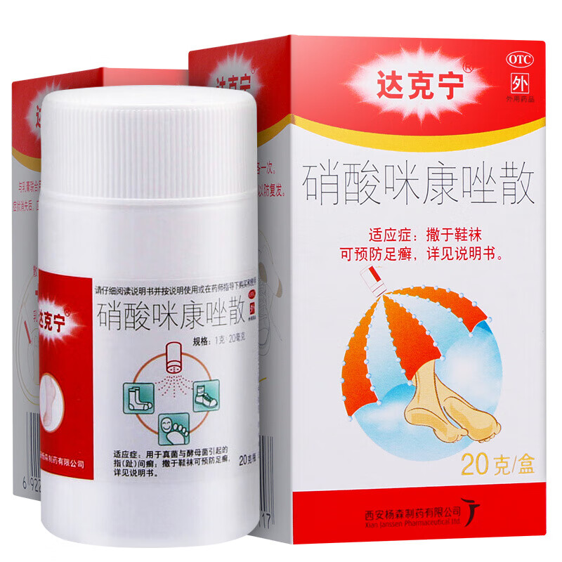 达克宁霜硝酸咪康唑散20g手足癣手脚真菌感染干裂脱皮发痒烂脚丫克星
