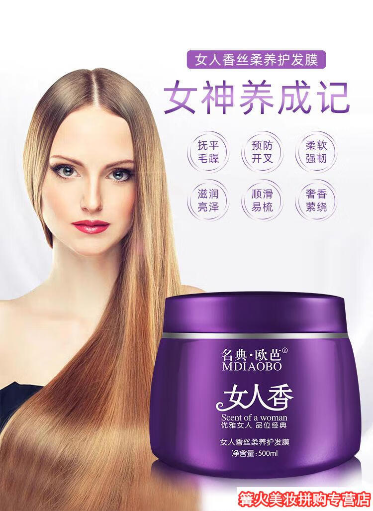 女人香护发素柔顺修复烫染干枯头发护理免蒸发膜持久留香焗油膏女人香