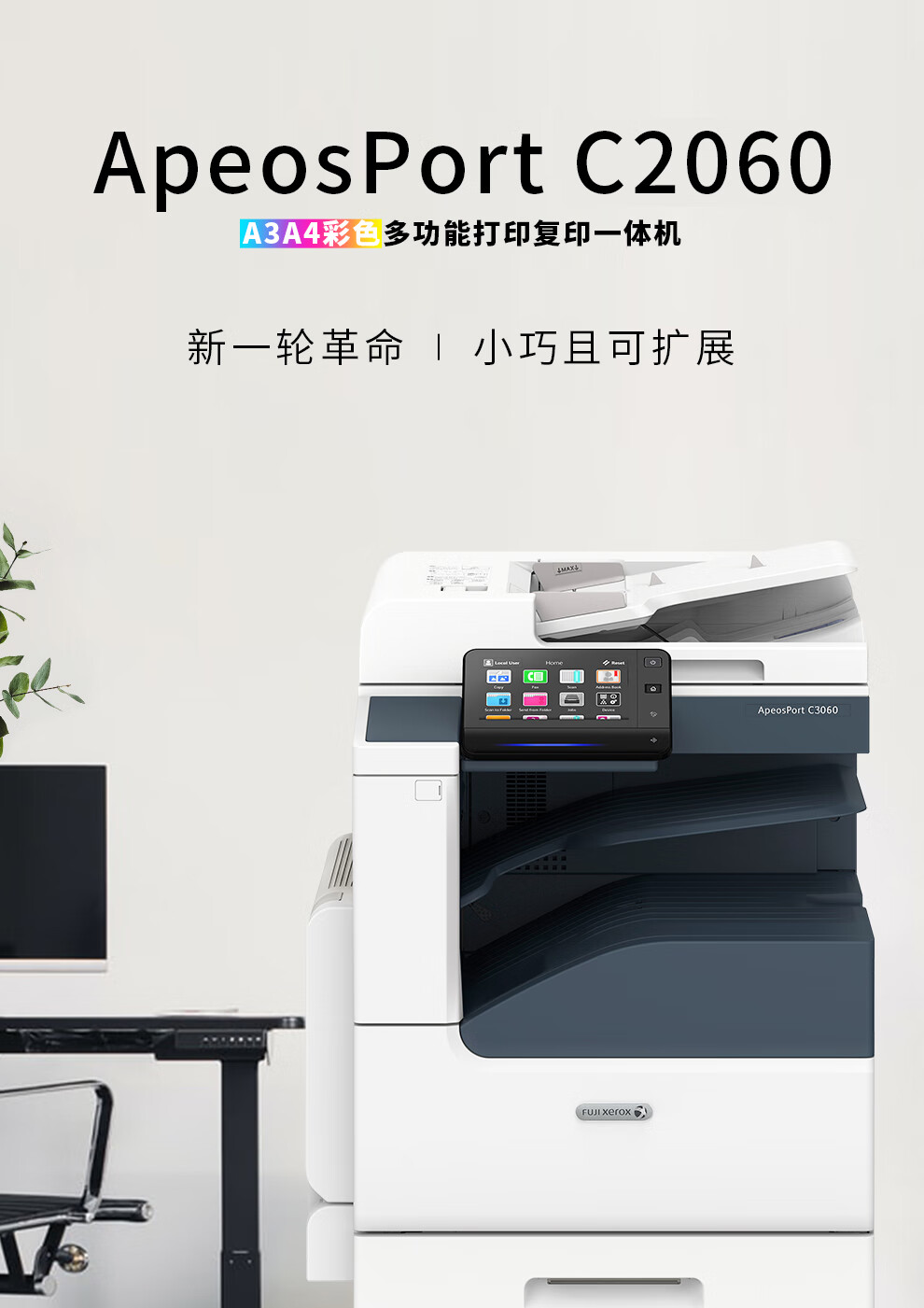 富士施乐apc2060cps彩色复印机施乐c2060双面打印机a3a4彩色激光打印