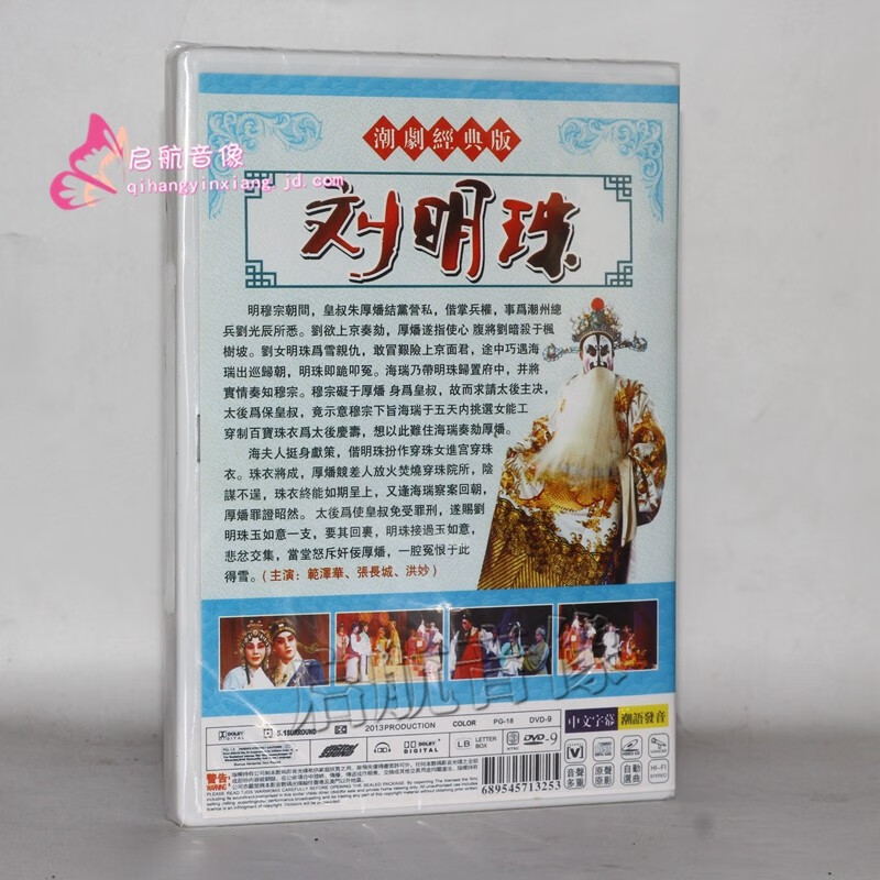 趙少卿 dvd潮劇 藍繼子 好戲連臺 主演:方展榮 林初發 1dvd潮劇dvd