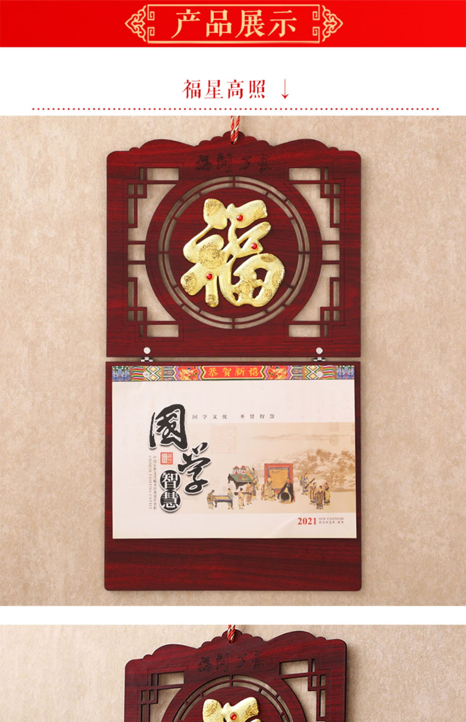 2021年创意木质挂历定制家用挂墙中国风福字平安手撕择吉日历 2001