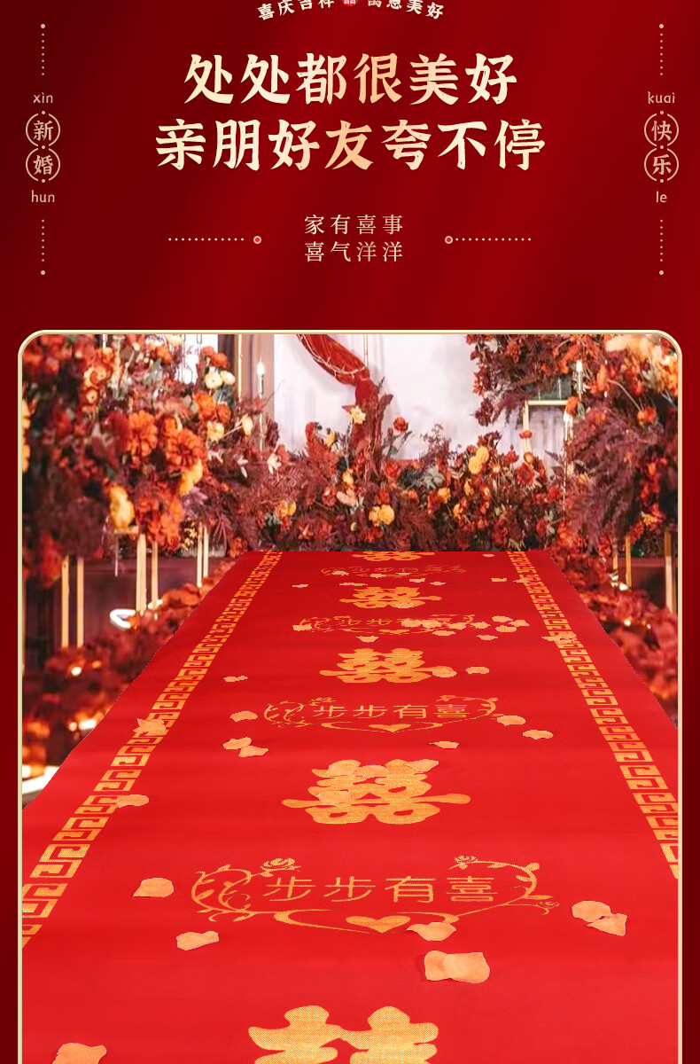 红地毯一次性结婚用婚庆庆典用品无纺布红毯婚礼布置红色喜庆地毯步步