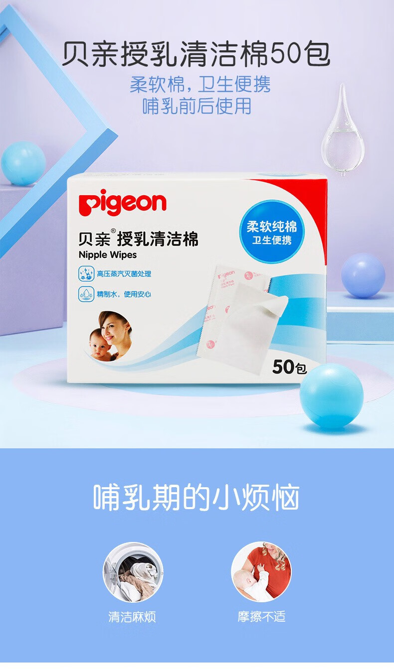 贝亲 Pigeon 乳头清洁棉湿巾哺乳清洁棉授乳清洁棉产妇喂奶乳头清洁湿巾 2枚 包 50包xa194 图片价格品牌报价 京东