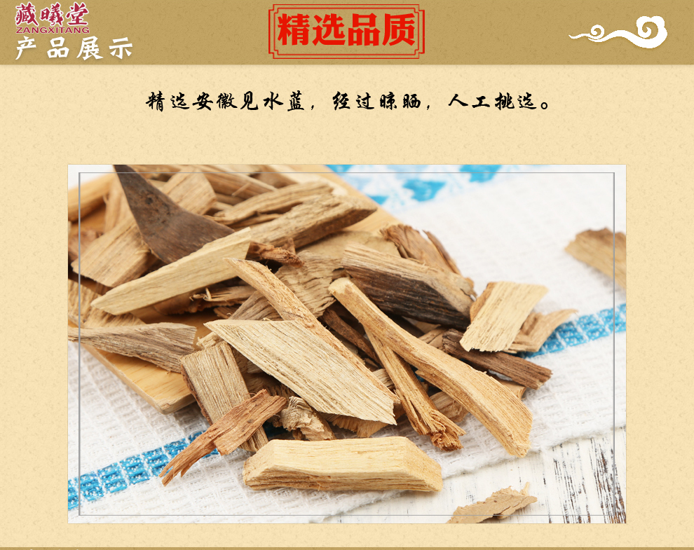 藏曦堂 见水蓝 中药材 见水蓝250克*1袋