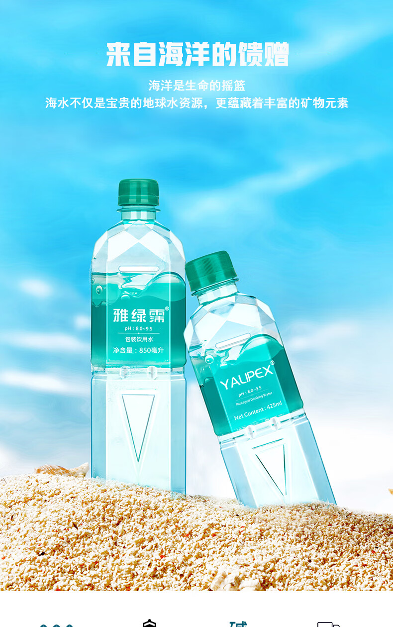 雅绿霈小瓶水包装水取自海洋yalipex雅绿霈进口水弱碱性水425ml30瓶箱