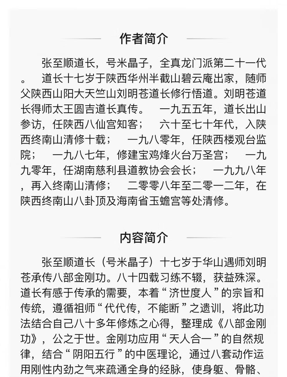 八部金剛功視頻張至順金剛長壽功米晶子濟世良方炁體源流上下冊米晶子