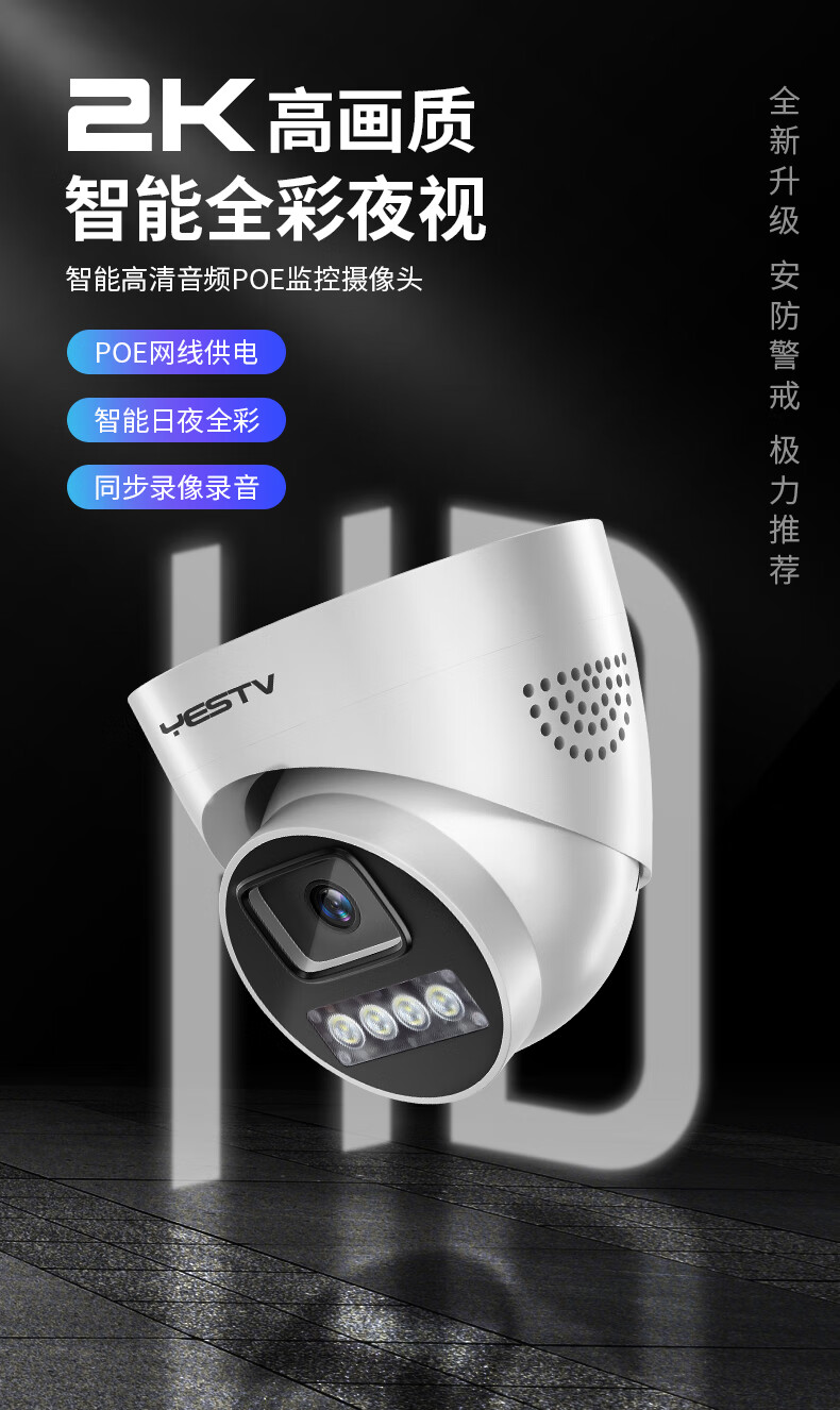 雅视威yestv全彩夜视监控摄像头poe供电高清有线500万2k网络高清适用