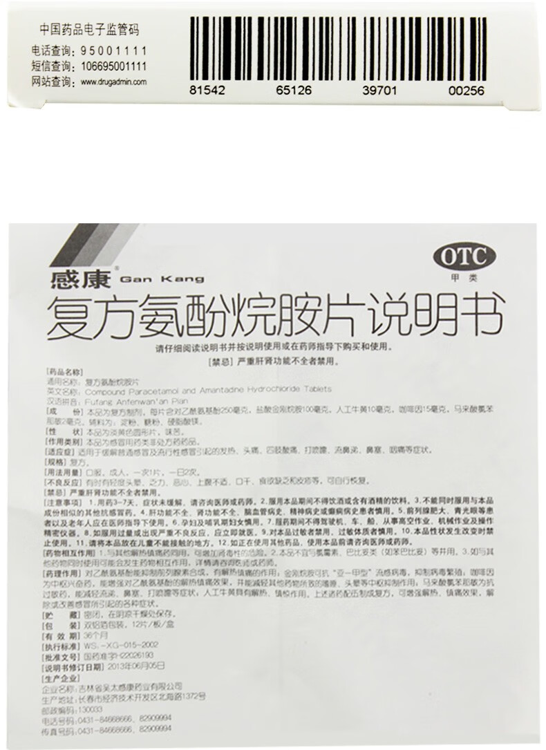 感康 複方氨酚烷胺片12片 流行性感冒發熱頭痛鼻塞發燒打噴嚏流鼻涕