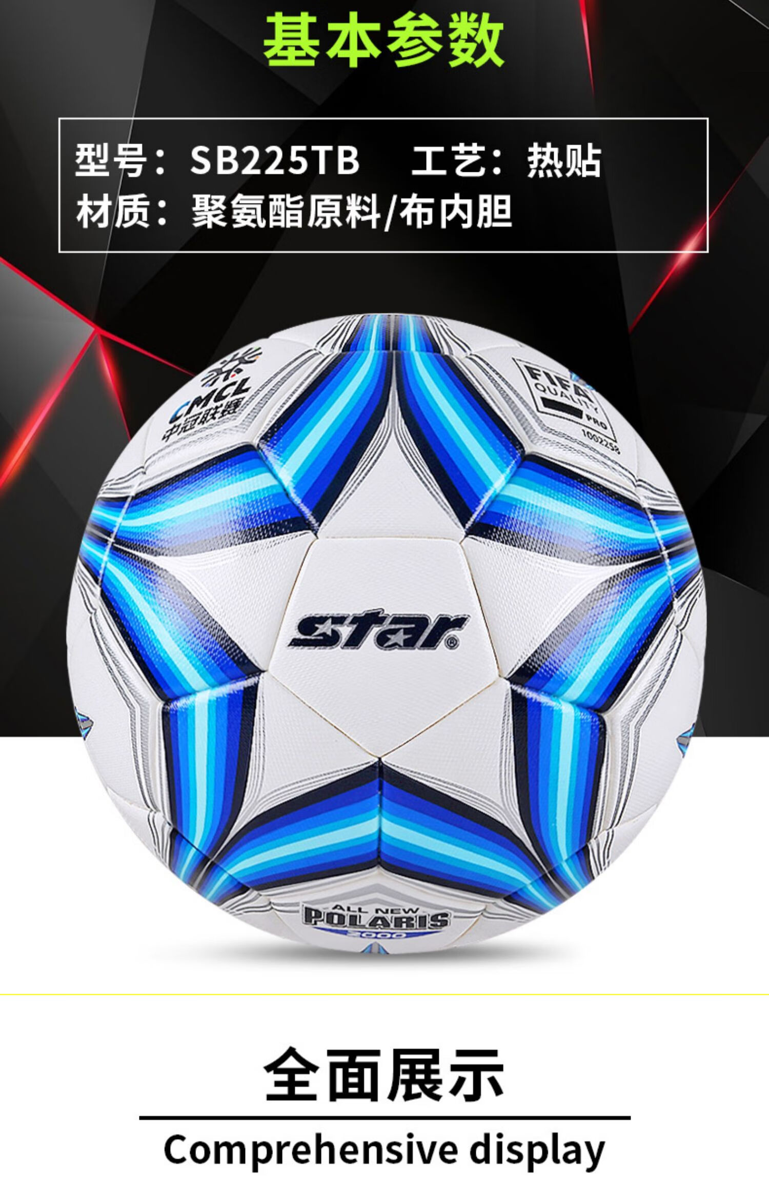 star1000足球5号球无缝热贴球专业比赛用球sb375tb sb375tb(升级版