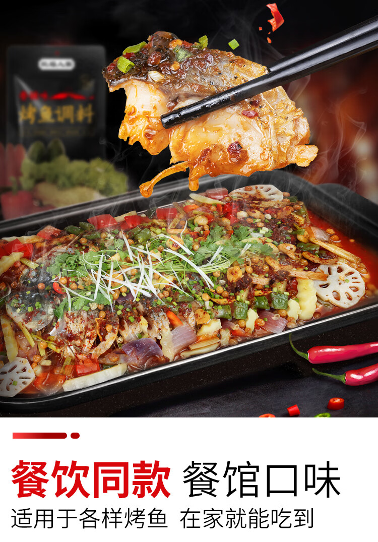 万州香辣烤鱼调料纸上包鱼酱料家用锡纸烧烤底料包商用配方 豆豉味