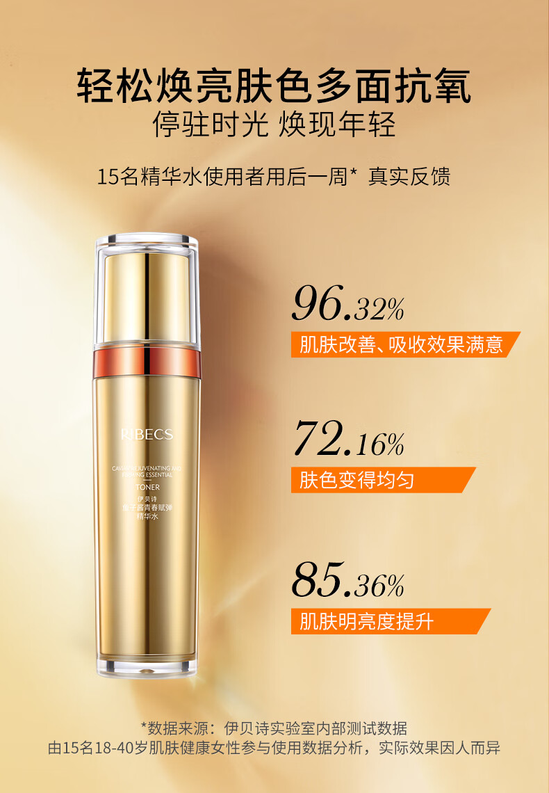 伊贝诗ribecs鱼子酱青春赋弹精华水补水保湿提亮肤色提拉紧致淡化细纹