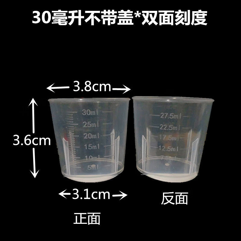 塑料小量杯带刻度带盖1015203050100毫升食品级毫升杯预售2月28日发完