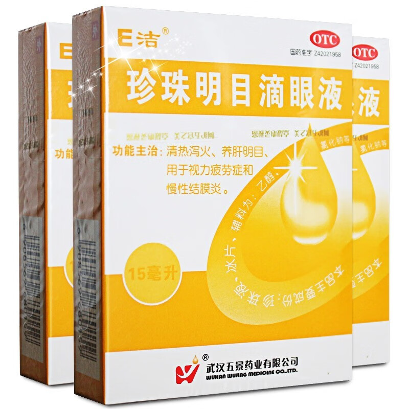 e洁五景珍珠明目滴眼液15ml缓解视力疲劳结膜炎眼药水 1盒装
