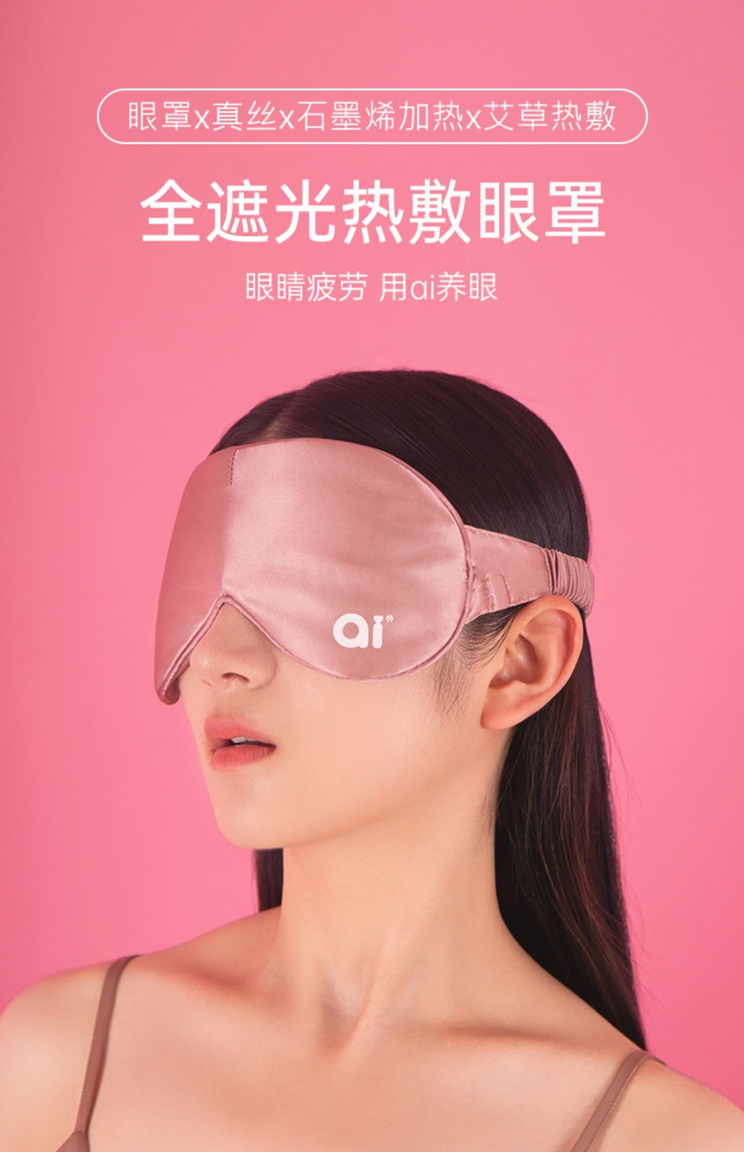 真丝发热艾草眼罩男女睡眠遮光加热热敷蒸汽眼罩眼疲劳充电樱花粉冰