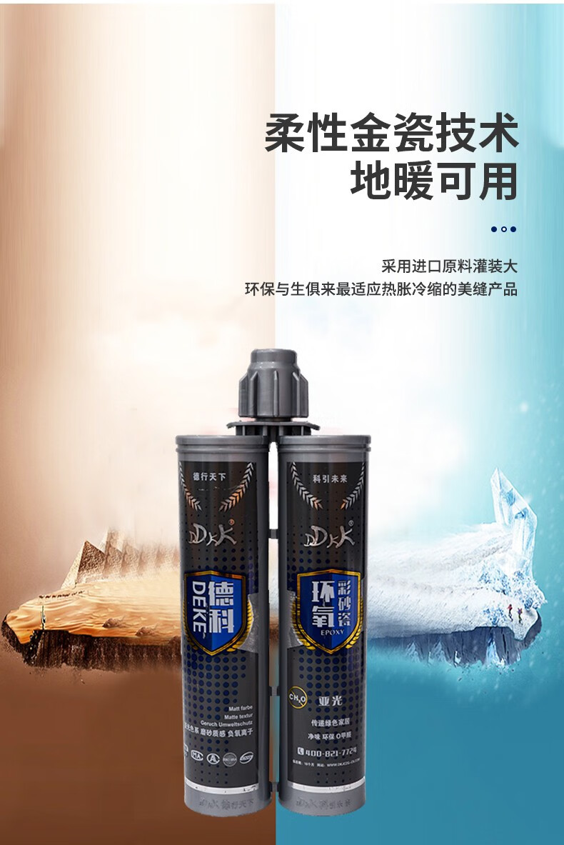 德科环氧彩砂瓷环氧彩砂美缝剂家用瓷砖地砖墙砖填缝剂耐磨砂仿古勾缝